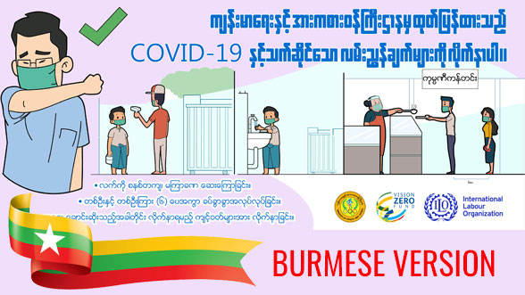 Course Image Covid-19 ကာကွယ်တားဆီးရေးနှင့် လျှော့ချရေး- အထည်ချုပ်လုပ်ငန်း